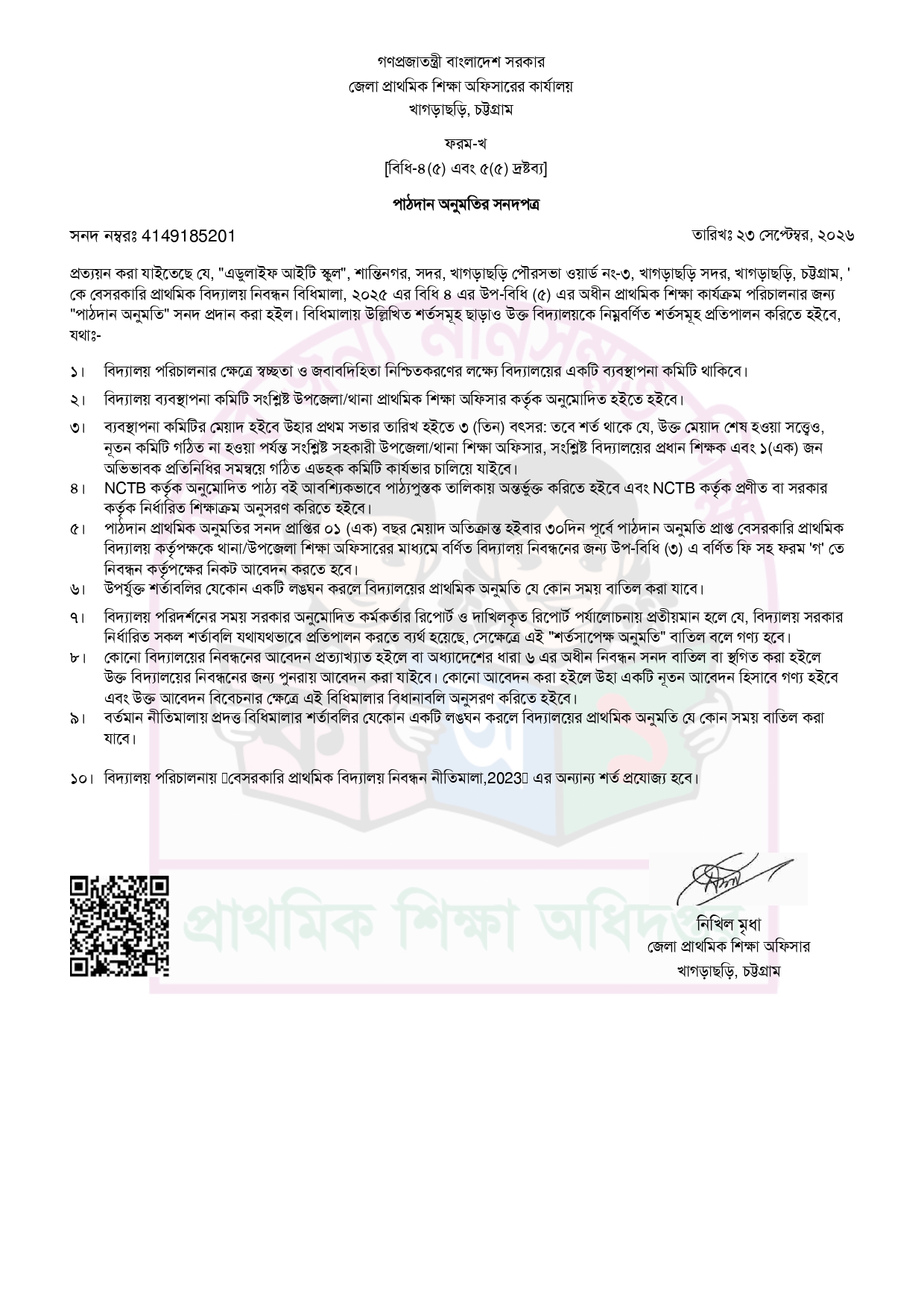 Khagrachari Campus teaching permit certificate